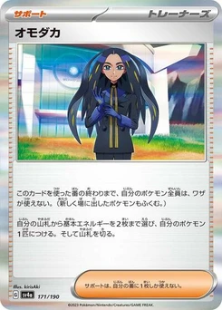 Pokémon-Karte Geeta 171/190
