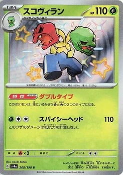 Pokémon-Karte Scovillain 208/190