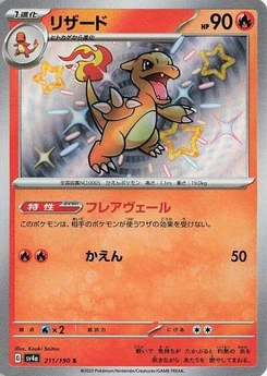 Pokémon-Karte Charmeleon 211/190