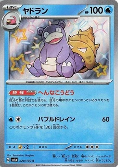 Pokémon-Karte Slowbro 220/190