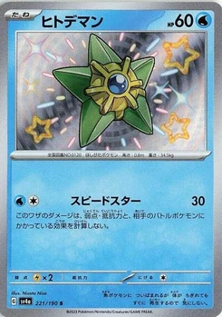 Pokémon-Karte Staryu 221/190