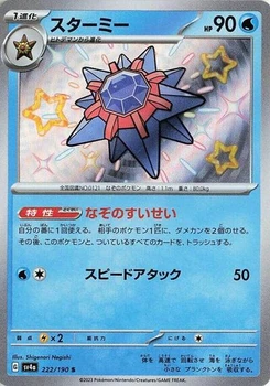 Pokémon-Karte Starmie 222/190