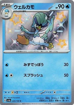 Pokémon-Karte Quaxwell 225/190