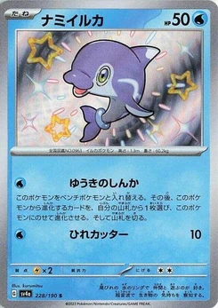 Pokémon-Karte Finizen 228/190
