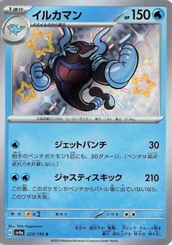 Pokémon-Karte Palafin 229/190