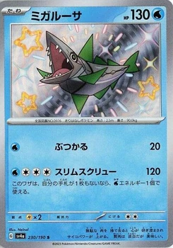 Pokémon-Karte Veluza 230/190