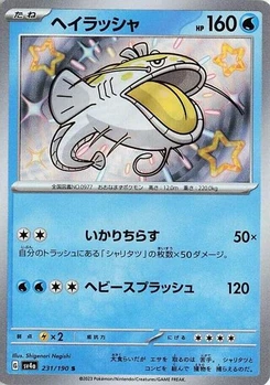 Pokémon-Karte Dondozo 231/190