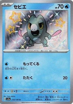 Pokémon-Karte Frigibax 233/190