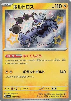 Pokémon-Karte Thundurus 244/190