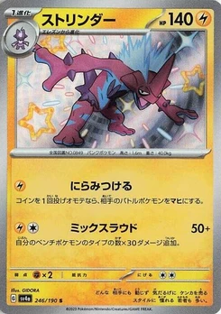 Pokémon-Karte Toxtricity 246/190