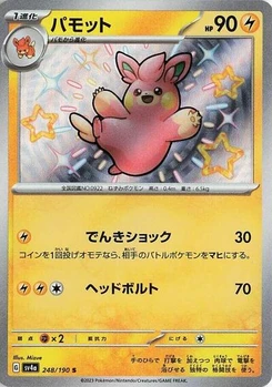 Pokémon-Karte Pawmo 248/190