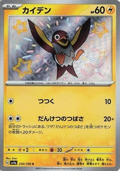 Pokémon-Karte Wattrel 250/190