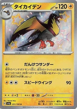 Pokémon-Karte Kilowattrel 251/190