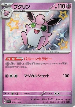 Pokémon-Karte Wigglytuff 252/190