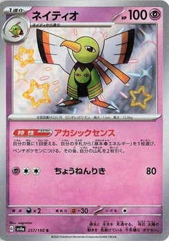 Pokémon-Karte Xatu 257/190