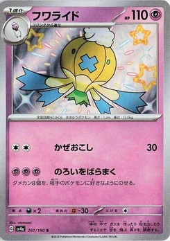 Pokémon-Karte Drifblim 261/190