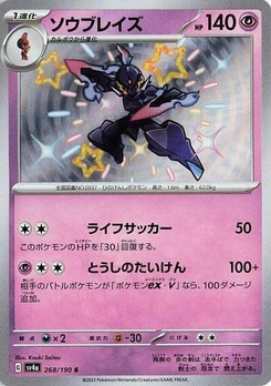 Pokémon-Karte Ceruledge 268/190