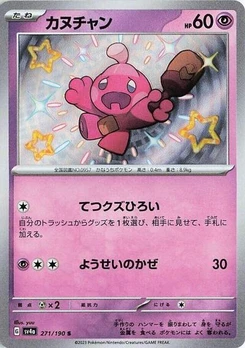 Pokémon-Karte Tinkatink 271/190