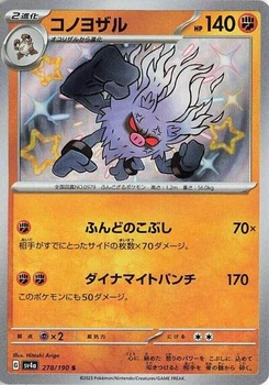 Pokémon-Karte Annihilape 278/190