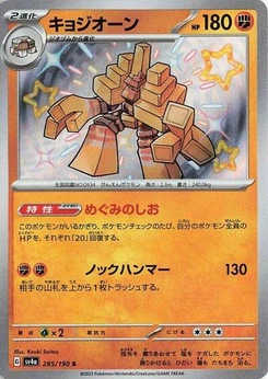 Pokémon-Karte Garganacl 285/190