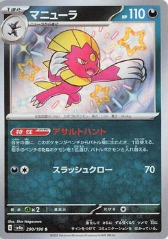 Pokémon-Karte Weavile 290/190