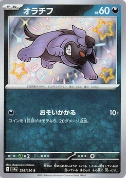 Pokémon-Karte Maschiff 295/190