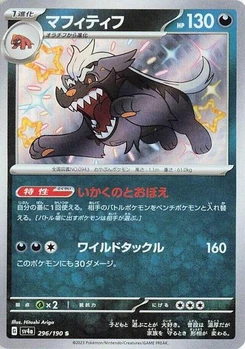 Pokémon-Karte Mabosstiff 296/190