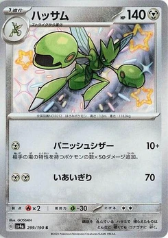 Pokémon-Karte Scizor 299/190