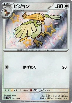 Pokémon-Karte Pidgeotto 305/190