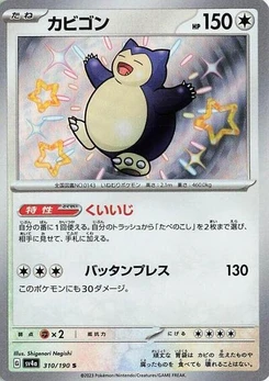 Pokémon-Karte Snorlax 310/190