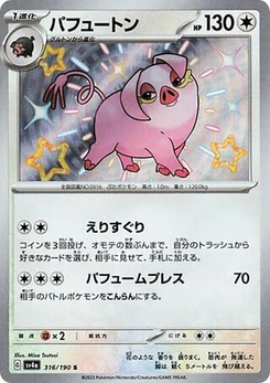 Pokémon-Karte Oinkologne 316/190