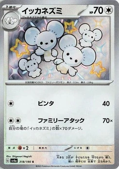Pokémon-Karte Maushold 318/190