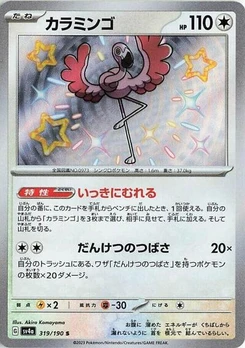 Pokémon-Karte Flamigo 319/190