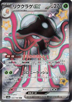 Pokémon-Karte Toedscruel ex 322/190