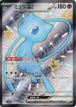 Pokémon-Karte Mew ex 327/190