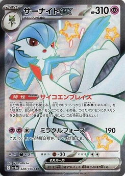 Pokémon-Karte Gardevoir ex 328/190