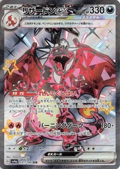 Pokémon-Karte Charizard ex 331/190