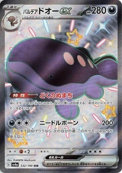 Pokémon-Karte Paldean Clodsire ex 332/190