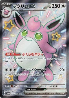 Pokémon-Karte Wigglytuff ex 336/190