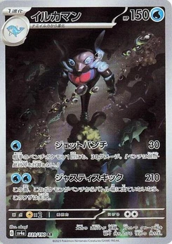 Pokémon-Karte Palafin 339/190