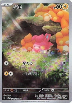 Pokémon-Karte Pawmi 340/190