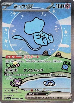Pokémon-Karte Mew ex 347/190