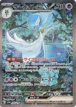 Pokémon-Karte Gardevoir ex 348/190