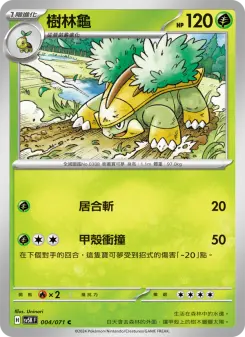 Pokémon-Karte Grotle 004/071