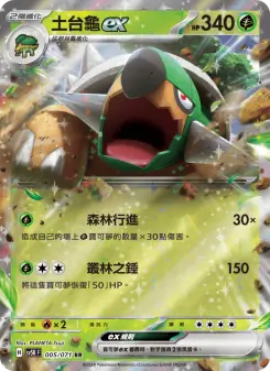 Pokémon-Karte Torterra ex 005/071