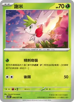 Pokémon-Karte Shaymin 006/071