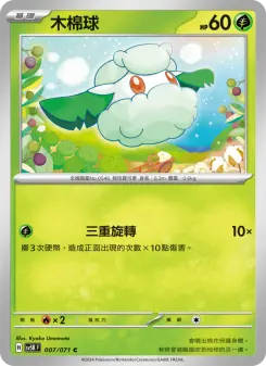 Pokémon-Karte Cottonee 007/071
