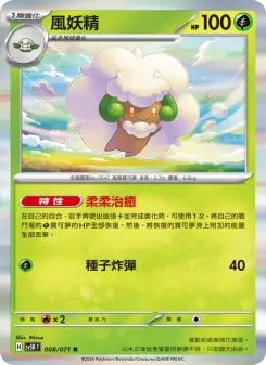 Pokémon-Karte Whimsicott 008/071