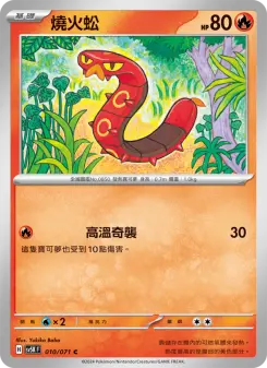 Pokémon-Karte Sizzlipede 010/071