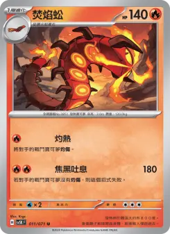 Pokémon-Karte Centiskorch 011/071
